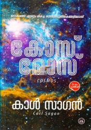 കോസ്‌മോസ്